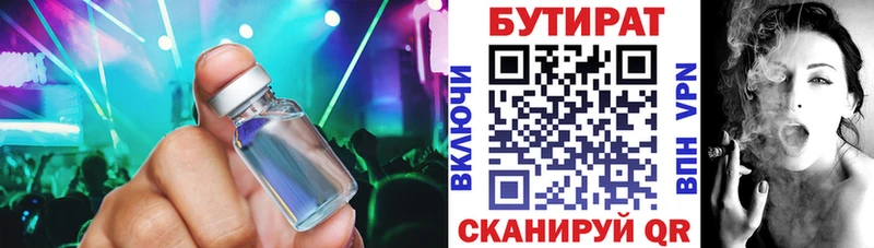 где продают   Туапсе  БУТИРАТ оксибутират 