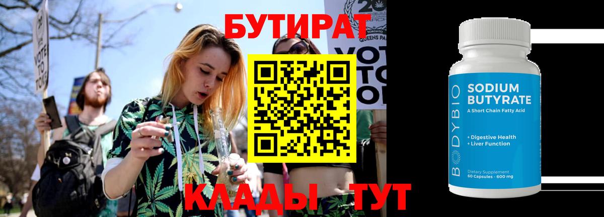 БУТИРАТ буратино Туапсе