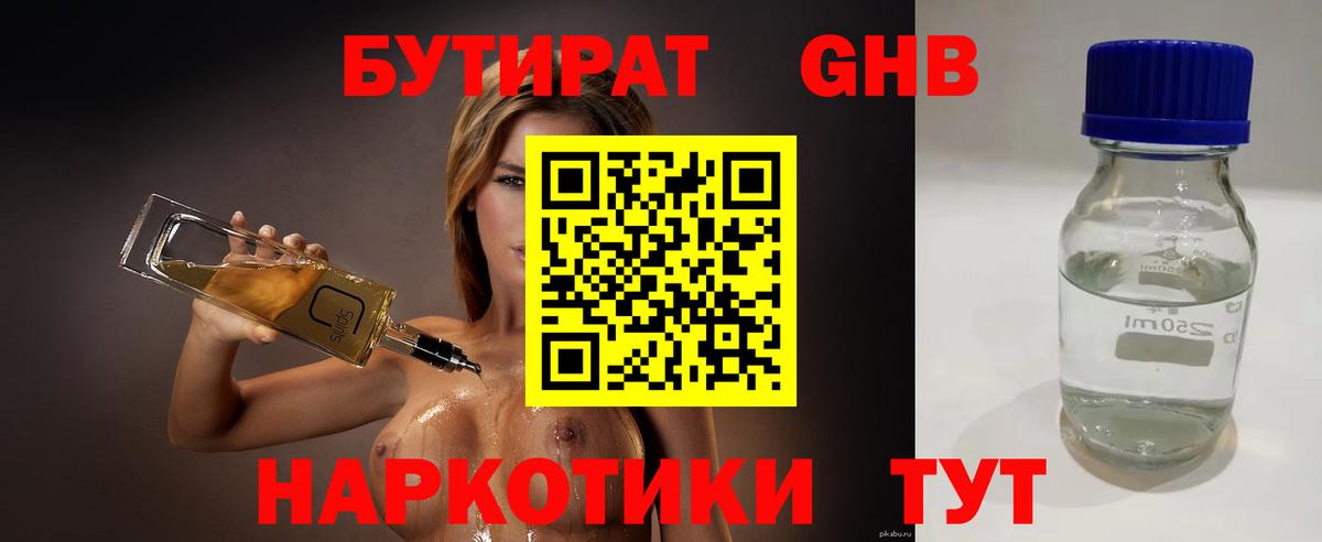 БУТИРАТ  Вход с VPN  Туапсе  Бутират бутик 