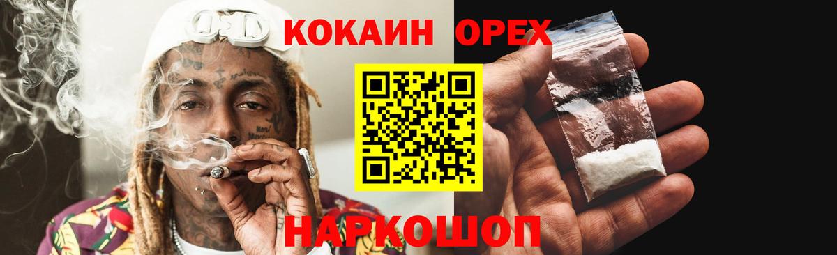 Cocaine 98%  КОКАИН 97%  Вход с VPN  COCAIN  Туапсе 