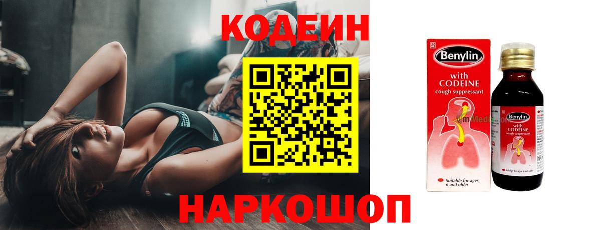 Туапсе  Кодеиновый сироп Lean Purple Drank  Вход с VPN  Codein напиток Lean (лин) 