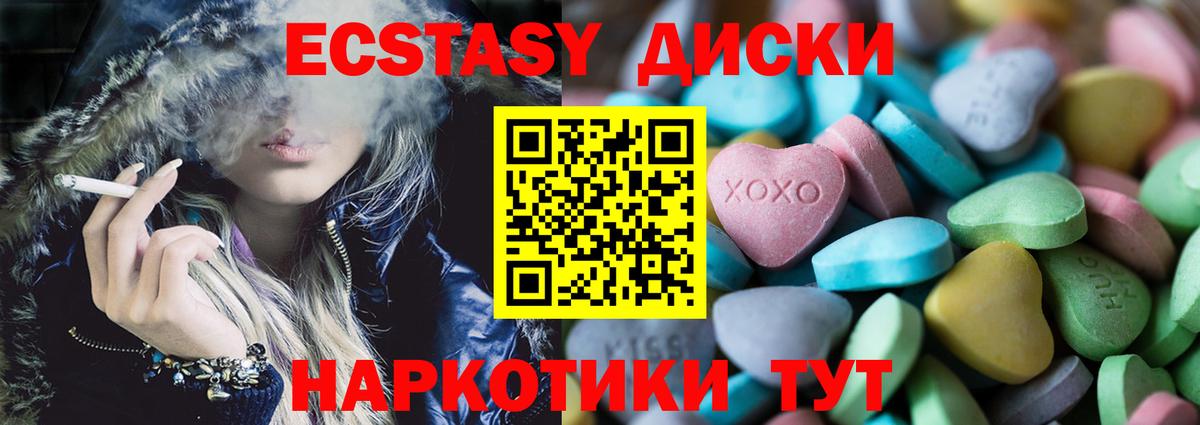 Экстази XTC  Экстази 99%  Вход с VPN  Туапсе 