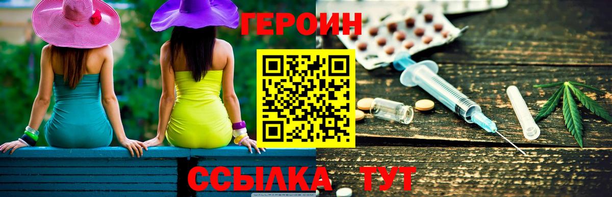 ГЕРОИН Афган Туапсе