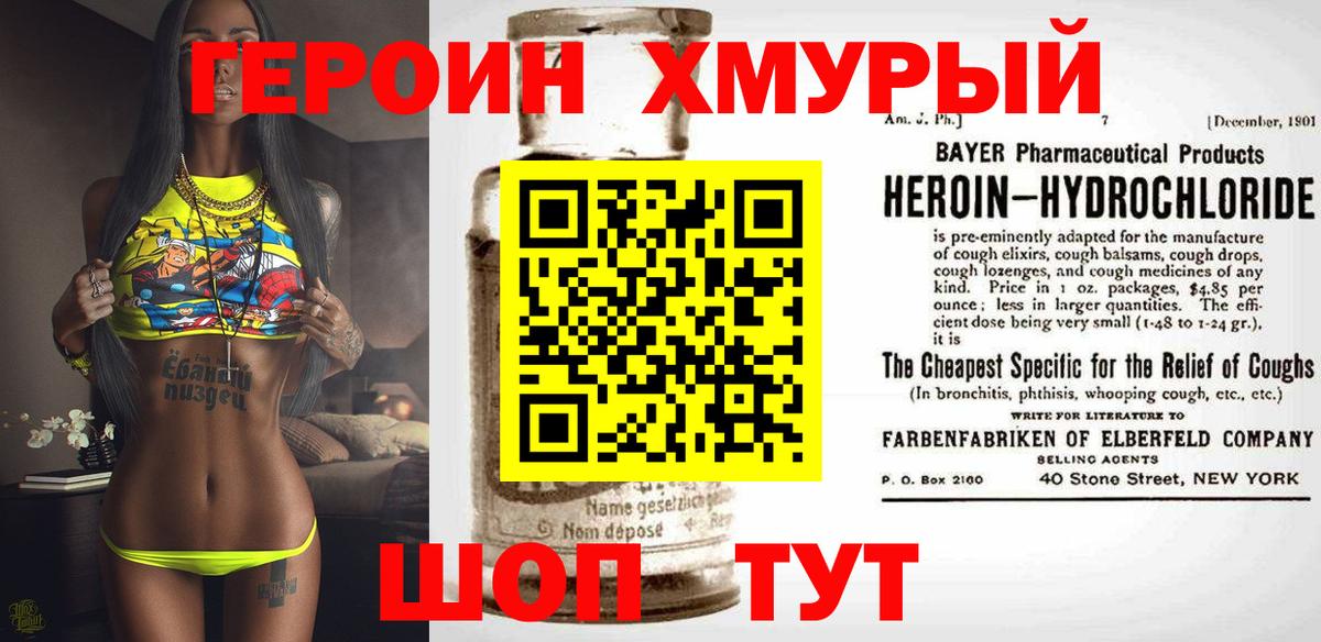 Туапсе  Героин  Вход с VPN  ГЕРОИН Heroin 