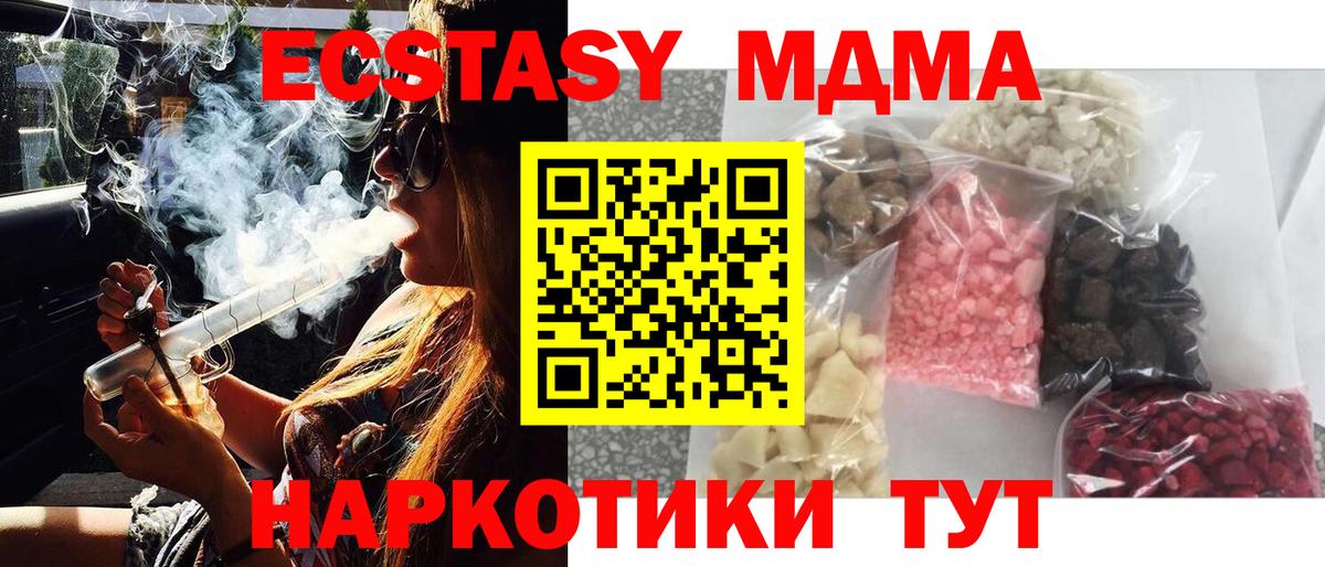 Туапсе  МДМА VHQ  MDMA crystal  Вход с VPN 