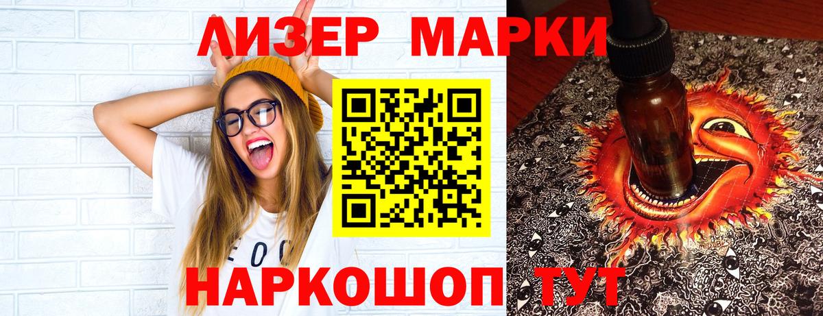 Туапсе  Наркотические марки 1,8мг  Вход с VPN 