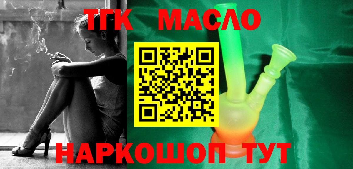 Дистиллят ТГК THC oil Туапсе